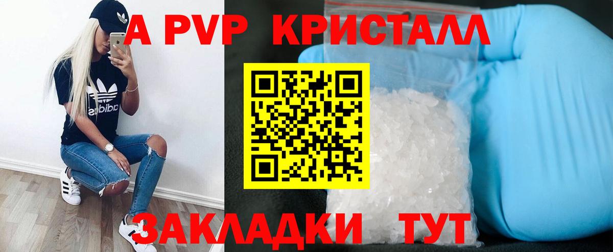 А ПВП  Вход с VPN  Гудермес  A PVP мука  A PVP Crystall  А ПВП Crystall 