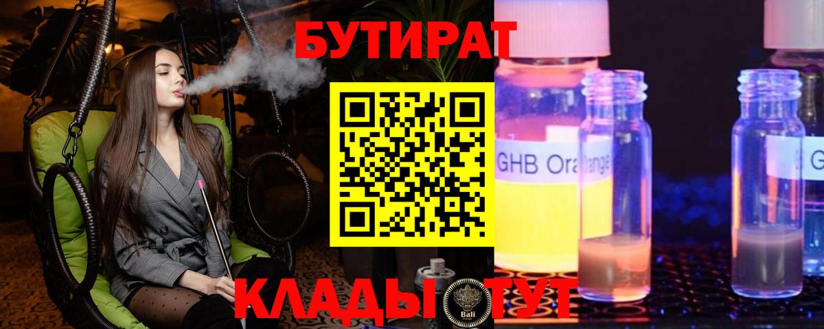Бутират оксибутират Гудермес