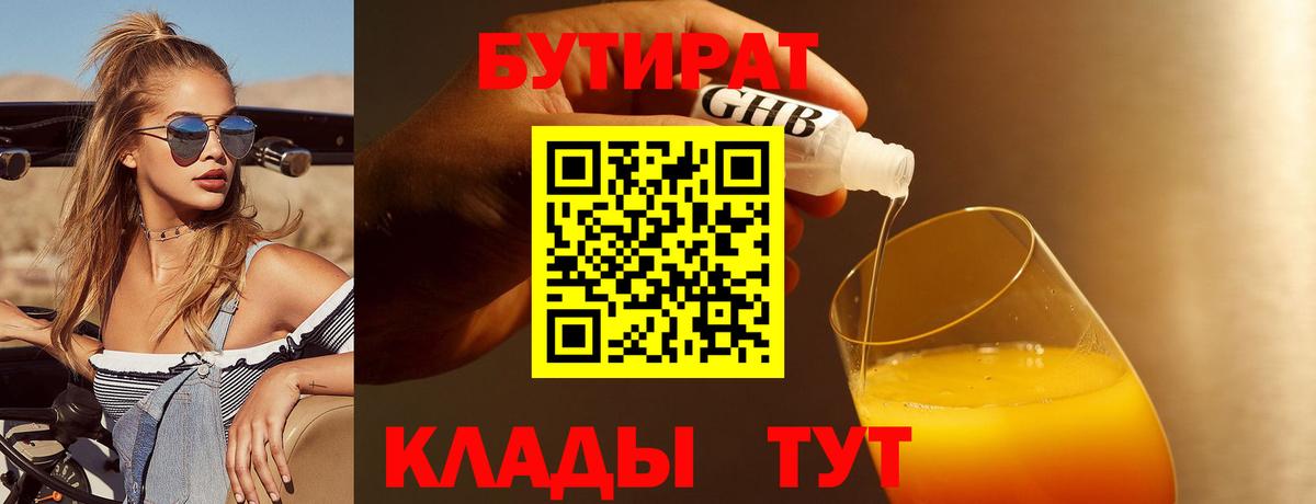 Бутират BDO  Вход с VPN  Гудермес 