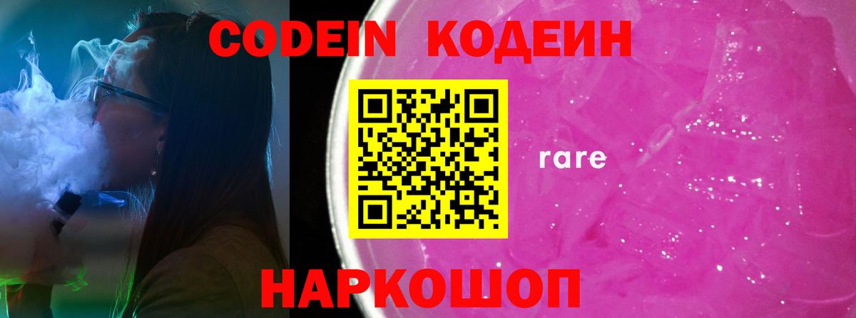 Кодеин Purple Drank  Codein Purple Drank  Вход с VPN  Гудермес 